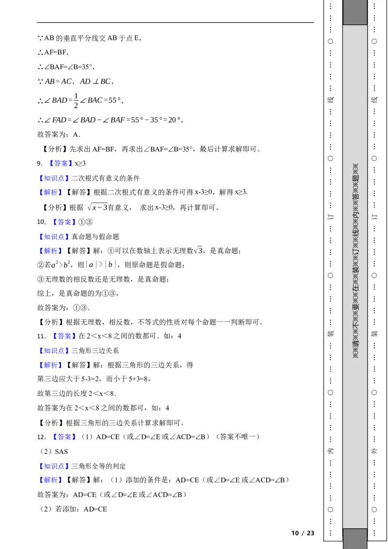 北京市石景山区2021-2022学年八年级上学期期末数学试题解析版(1)_北京初中期末题_C605-京七八九_B京市数学七八九_北京数学八上_2022-2023前