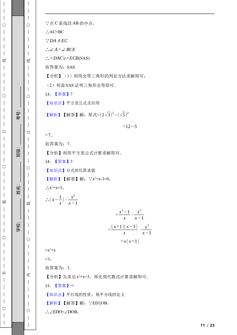 北京市石景山区2021-2022学年八年级上学期期末数学试题解析版(1)_北京初中期末题_C605-京七八九_B京市数学七八九_北京数学八上_2022-2023前