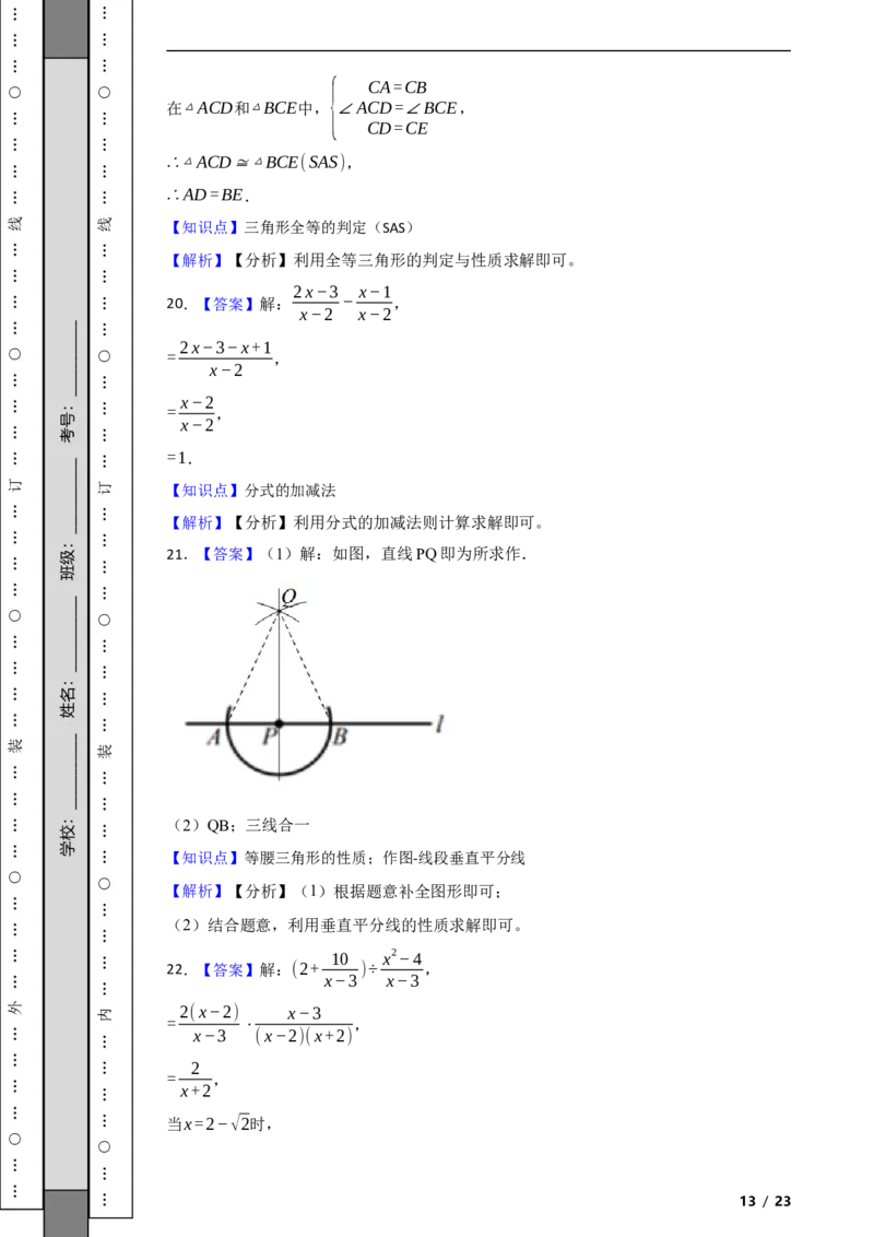 北京市石景山区2021-2022学年八年级上学期期末数学试题解析版(1)_北京初中期末题_C605-京七八九_B京市数学七八九_北京数学八上_2022-2023前