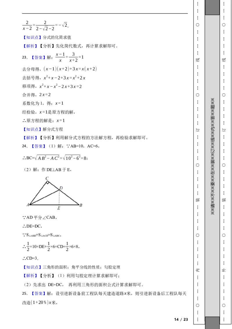 北京市石景山区2021-2022学年八年级上学期期末数学试题解析版(1)_北京初中期末题_C605-京七八九_B京市数学七八九_北京数学八上_2022-2023前