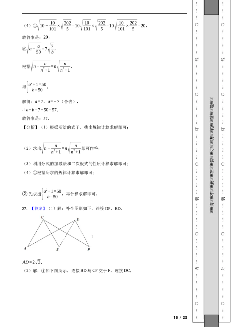 北京市石景山区2021-2022学年八年级上学期期末数学试题解析版(1)_北京初中期末题_C605-京七八九_B京市数学七八九_北京数学八上_2022-2023前