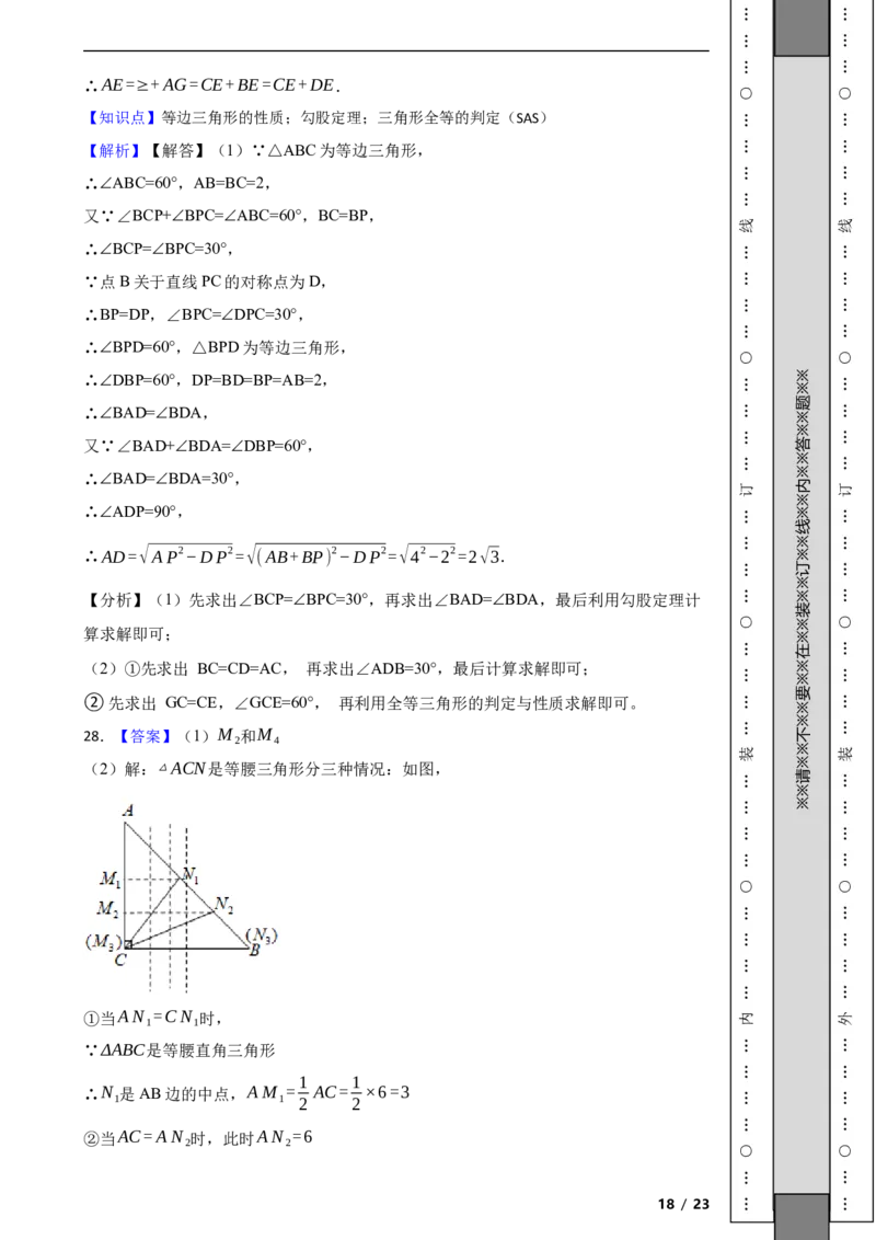 北京市石景山区2021-2022学年八年级上学期期末数学试题解析版(1)_北京初中期末题_C605-京七八九_B京市数学七八九_北京数学八上_2022-2023前