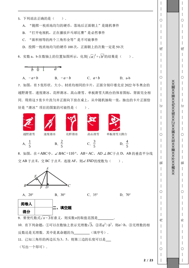 北京市石景山区2021-2022学年八年级上学期期末数学试题解析版(1)_北京初中期末题_C605-京七八九_B京市数学七八九_北京数学八上_2022-2023前