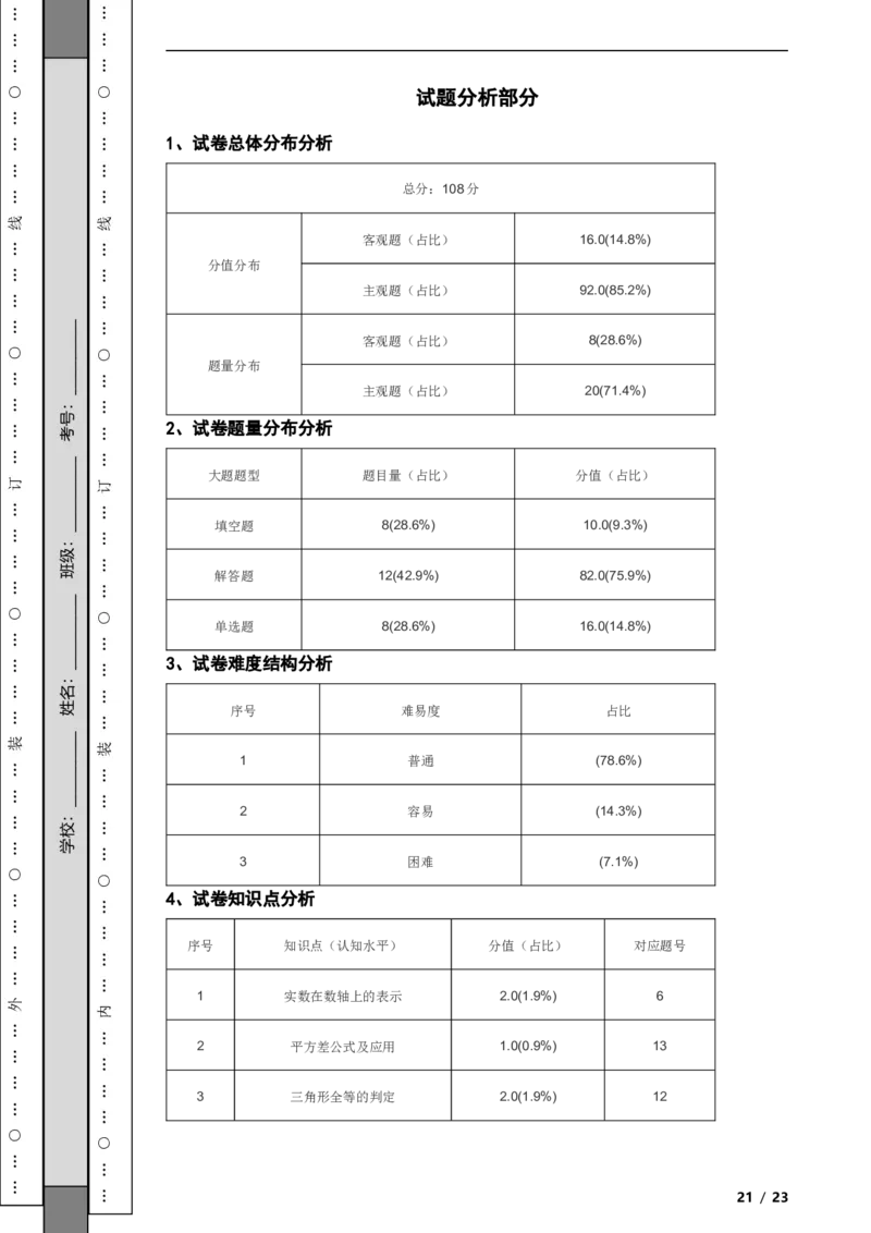 北京市石景山区2021-2022学年八年级上学期期末数学试题解析版(1)_北京初中期末题_C605-京七八九_B京市数学七八九_北京数学八上_2022-2023前