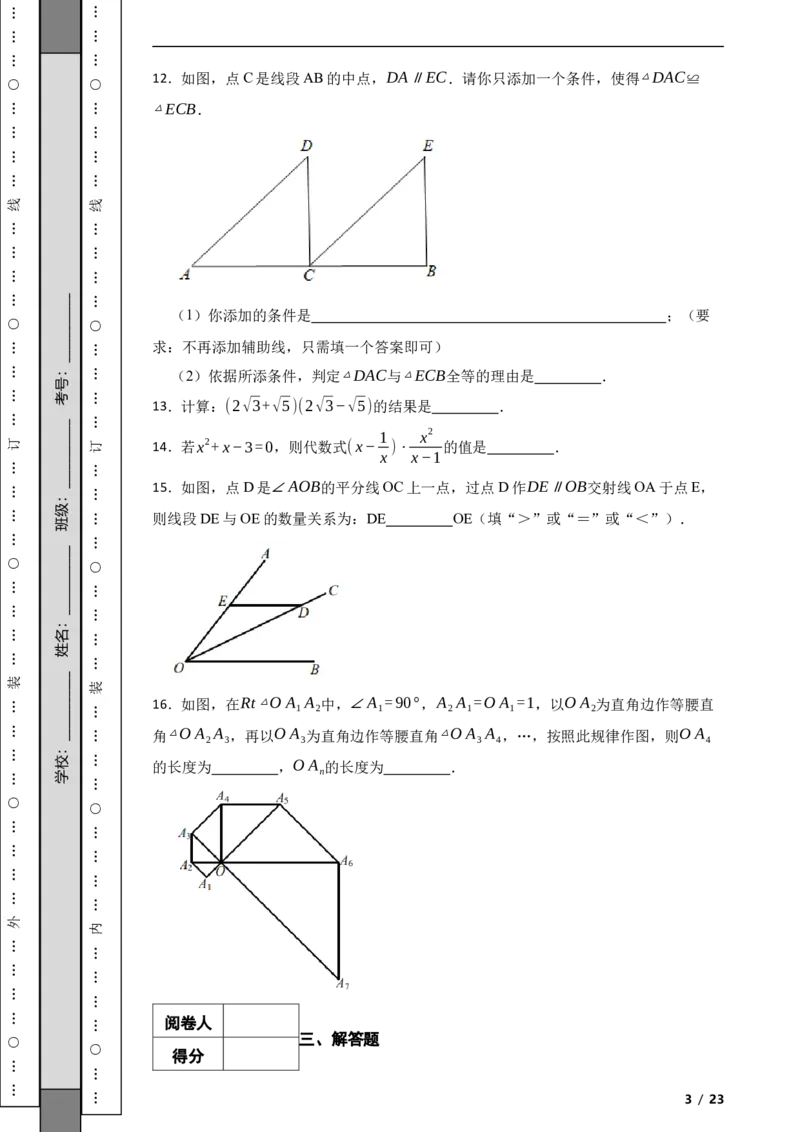 北京市石景山区2021-2022学年八年级上学期期末数学试题解析版(1)_北京初中期末题_C605-京七八九_B京市数学七八九_北京数学八上_2022-2023前
