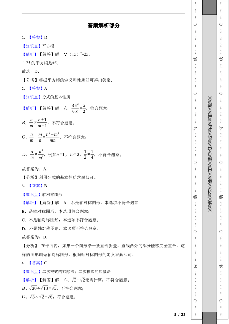 北京市石景山区2021-2022学年八年级上学期期末数学试题解析版(1)_北京初中期末题_C605-京七八九_B京市数学七八九_北京数学八上_2022-2023前