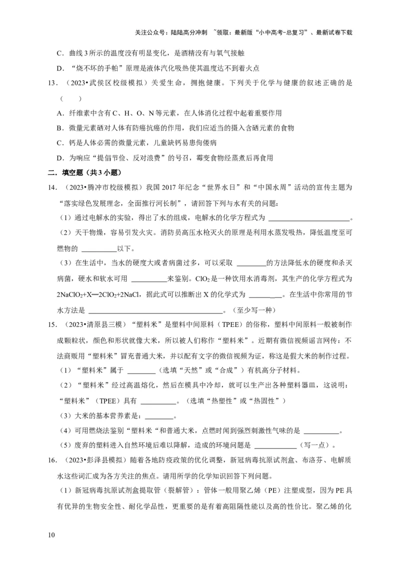 专题13化学与生活（原卷版）_02中考总复习（2026版更新中）_05-化学-中考总复习_2024年中考复习资料_专项复习资料_2024年中考化学复习考点一遍过（全国通用）