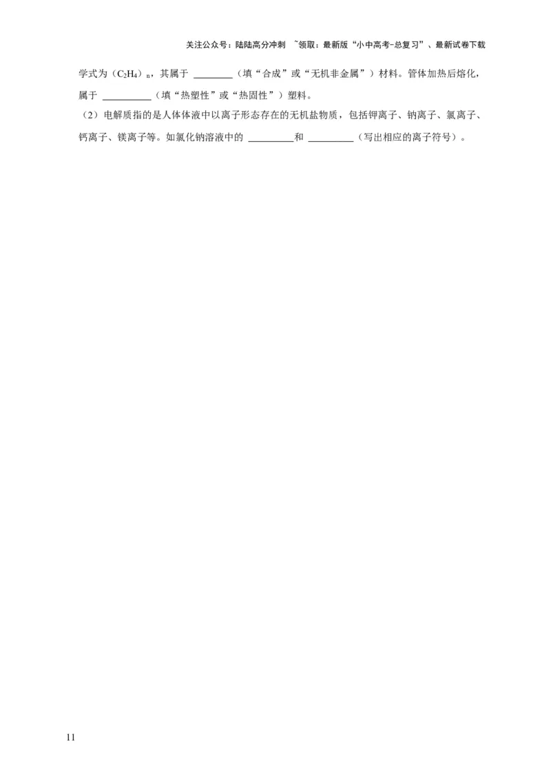 专题13化学与生活（原卷版）_02中考总复习（2026版更新中）_05-化学-中考总复习_2024年中考复习资料_专项复习资料_2024年中考化学复习考点一遍过（全国通用）