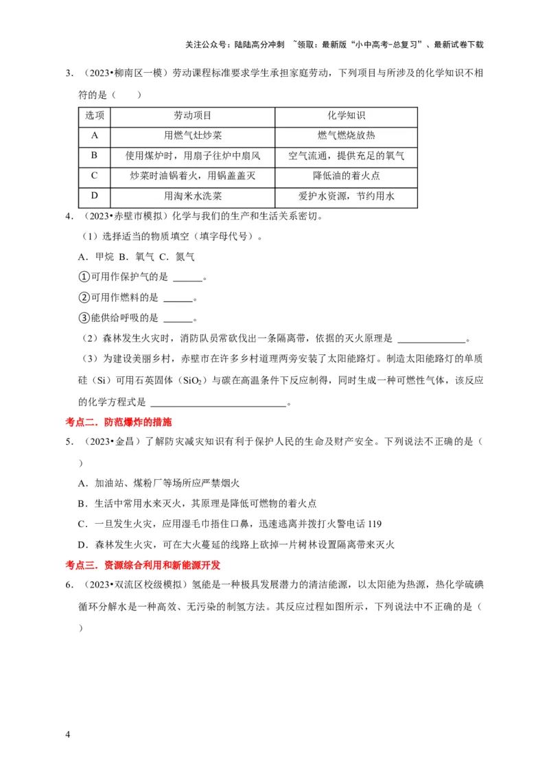专题13化学与生活（原卷版）_02中考总复习（2026版更新中）_05-化学-中考总复习_2024年中考复习资料_专项复习资料_2024年中考化学复习考点一遍过（全国通用）