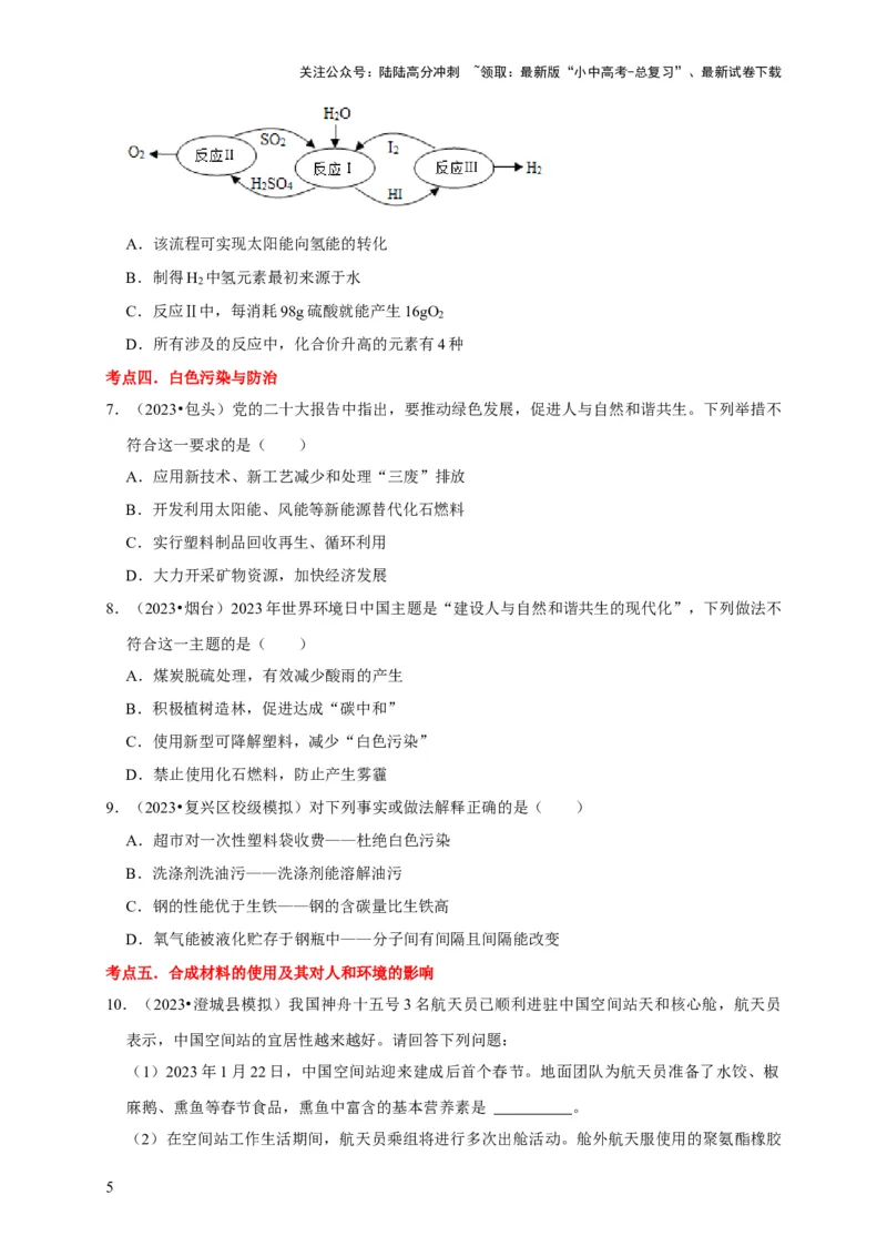 专题13化学与生活（原卷版）_02中考总复习（2026版更新中）_05-化学-中考总复习_2024年中考复习资料_专项复习资料_2024年中考化学复习考点一遍过（全国通用）