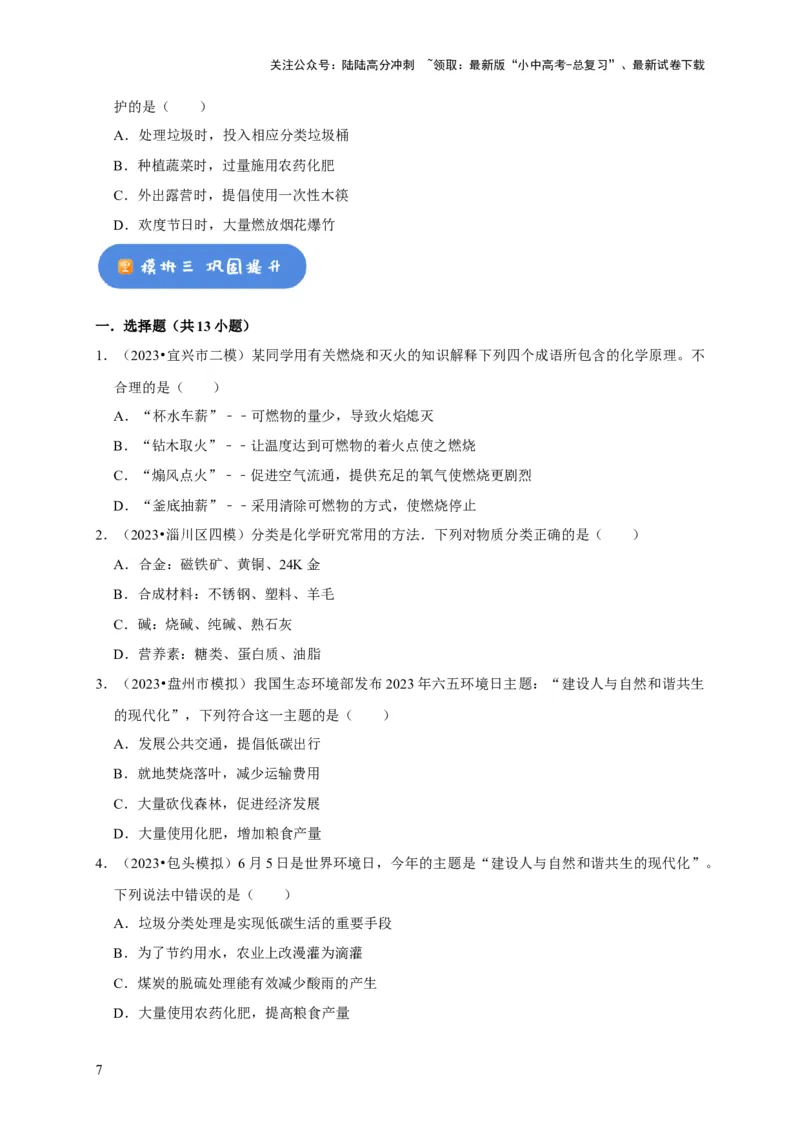 专题13化学与生活（原卷版）_02中考总复习（2026版更新中）_05-化学-中考总复习_2024年中考复习资料_专项复习资料_2024年中考化学复习考点一遍过（全国通用）