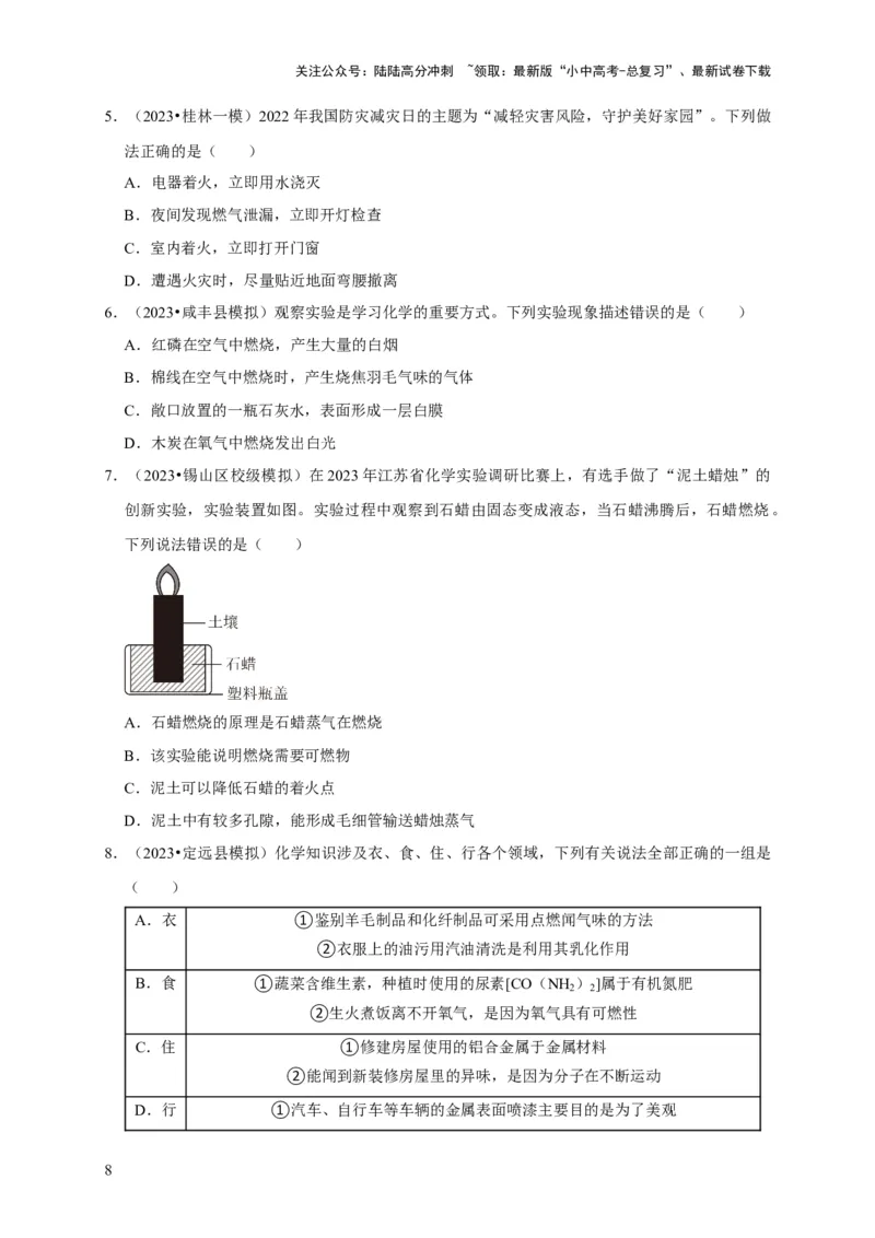 专题13化学与生活（原卷版）_02中考总复习（2026版更新中）_05-化学-中考总复习_2024年中考复习资料_专项复习资料_2024年中考化学复习考点一遍过（全国通用）