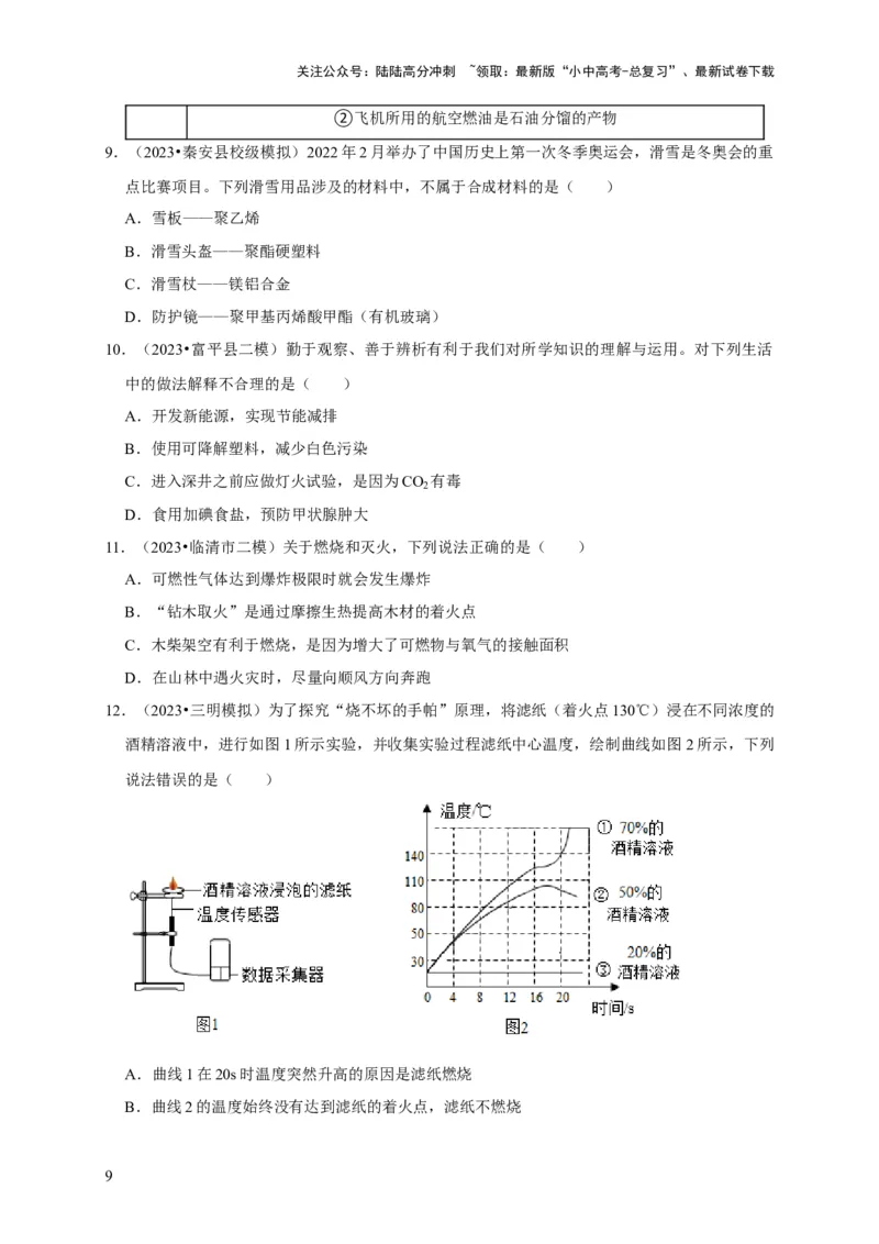 专题13化学与生活（原卷版）_02中考总复习（2026版更新中）_05-化学-中考总复习_2024年中考复习资料_专项复习资料_2024年中考化学复习考点一遍过（全国通用）