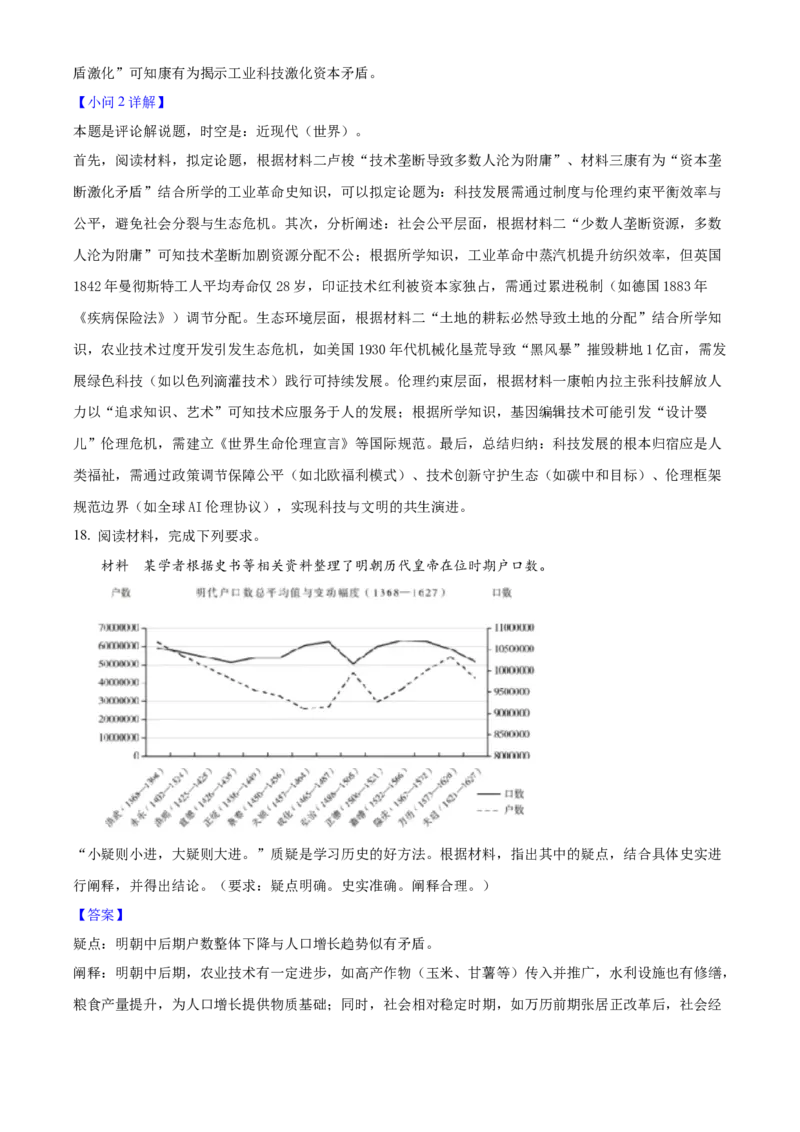 2025年高考历史真题（四川自主命题）（解析版）_全国卷+地方卷_7.历史_1.历史高考真题试卷_2025年高考-历史_2025年四川自主命题