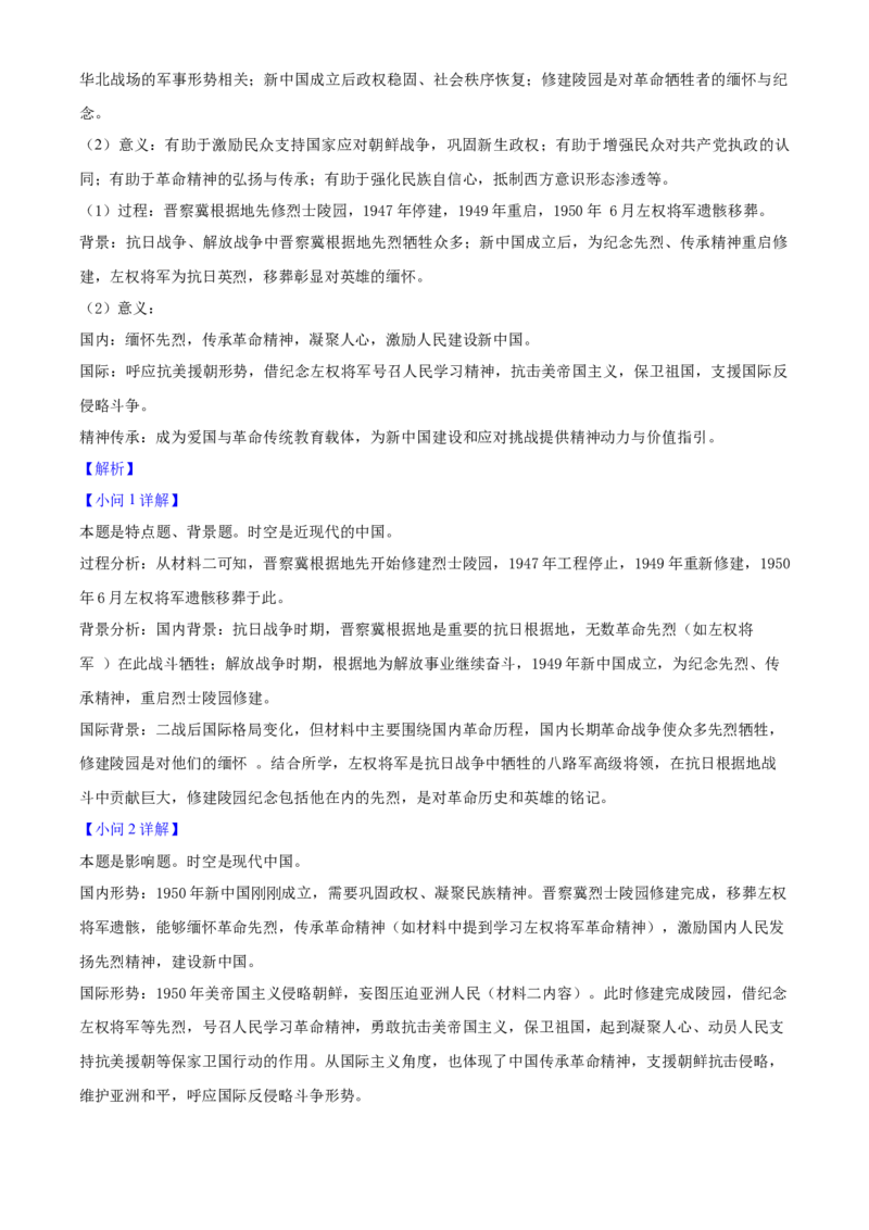 2025年高考历史真题（四川自主命题）（解析版）_全国卷+地方卷_7.历史_1.历史高考真题试卷_2025年高考-历史_2025年四川自主命题