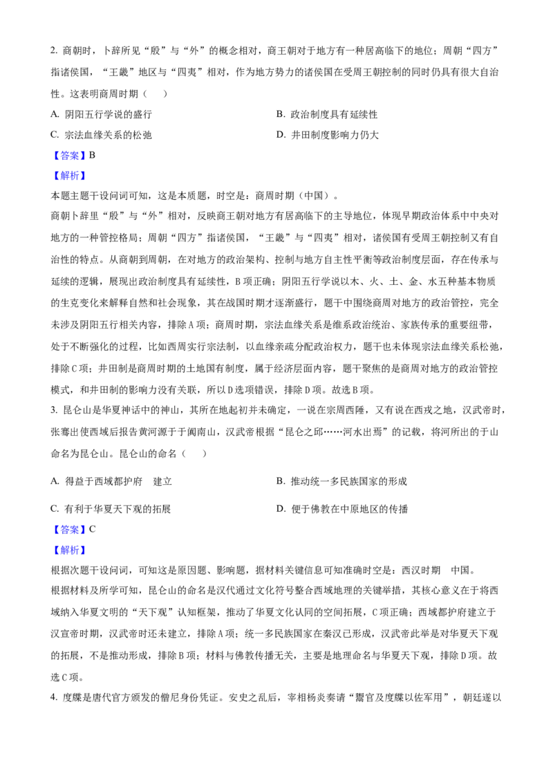 2025年高考历史真题（四川自主命题）（解析版）_全国卷+地方卷_7.历史_1.历史高考真题试卷_2025年高考-历史_2025年四川自主命题