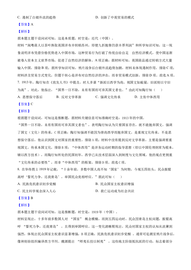 2025年高考历史真题（四川自主命题）（解析版）_全国卷+地方卷_7.历史_1.历史高考真题试卷_2025年高考-历史_2025年四川自主命题