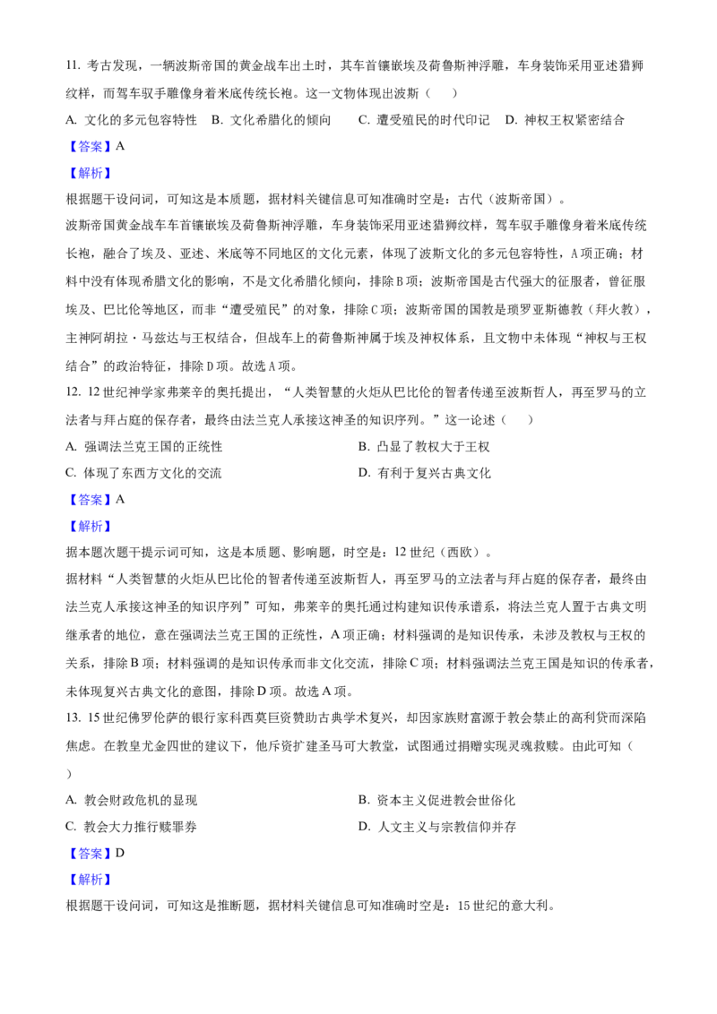 2025年高考历史真题（四川自主命题）（解析版）_全国卷+地方卷_7.历史_1.历史高考真题试卷_2025年高考-历史_2025年四川自主命题