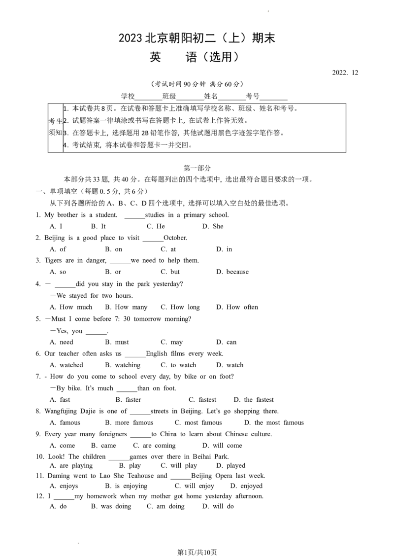 北京市朝阳区2022-2023学年八年级上学期12月期末英语试题(1)_北京初中期末题_C605-京七八九_B京英语七八九_北京8上英语_2022-2023