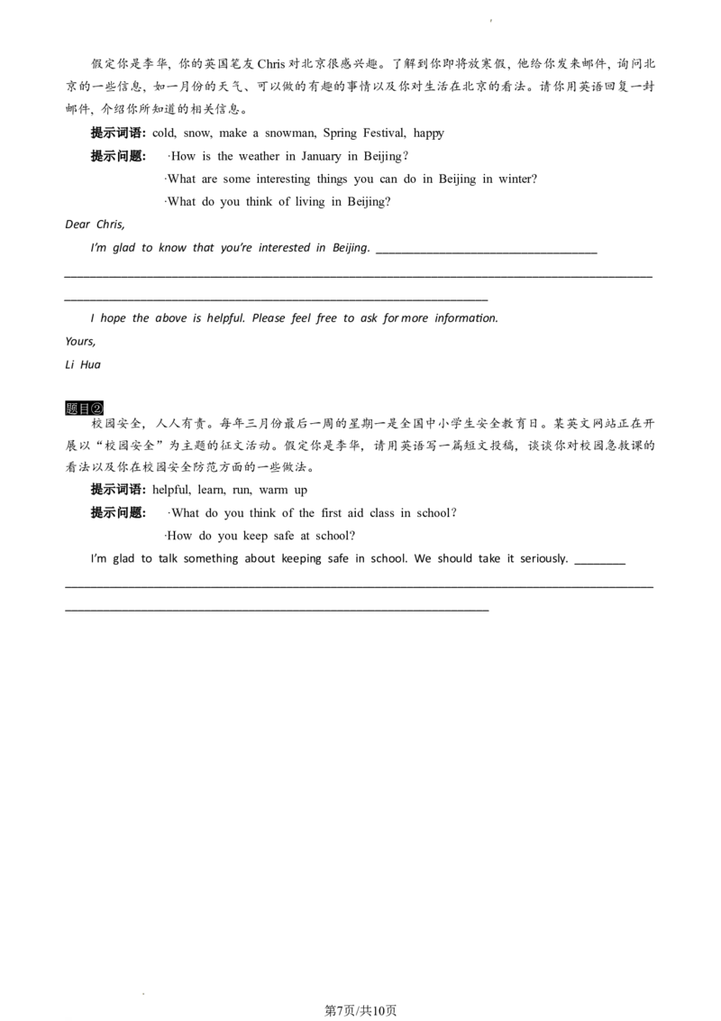 北京市朝阳区2022-2023学年八年级上学期12月期末英语试题(1)_北京初中期末题_C605-京七八九_B京英语七八九_北京8上英语_2022-2023