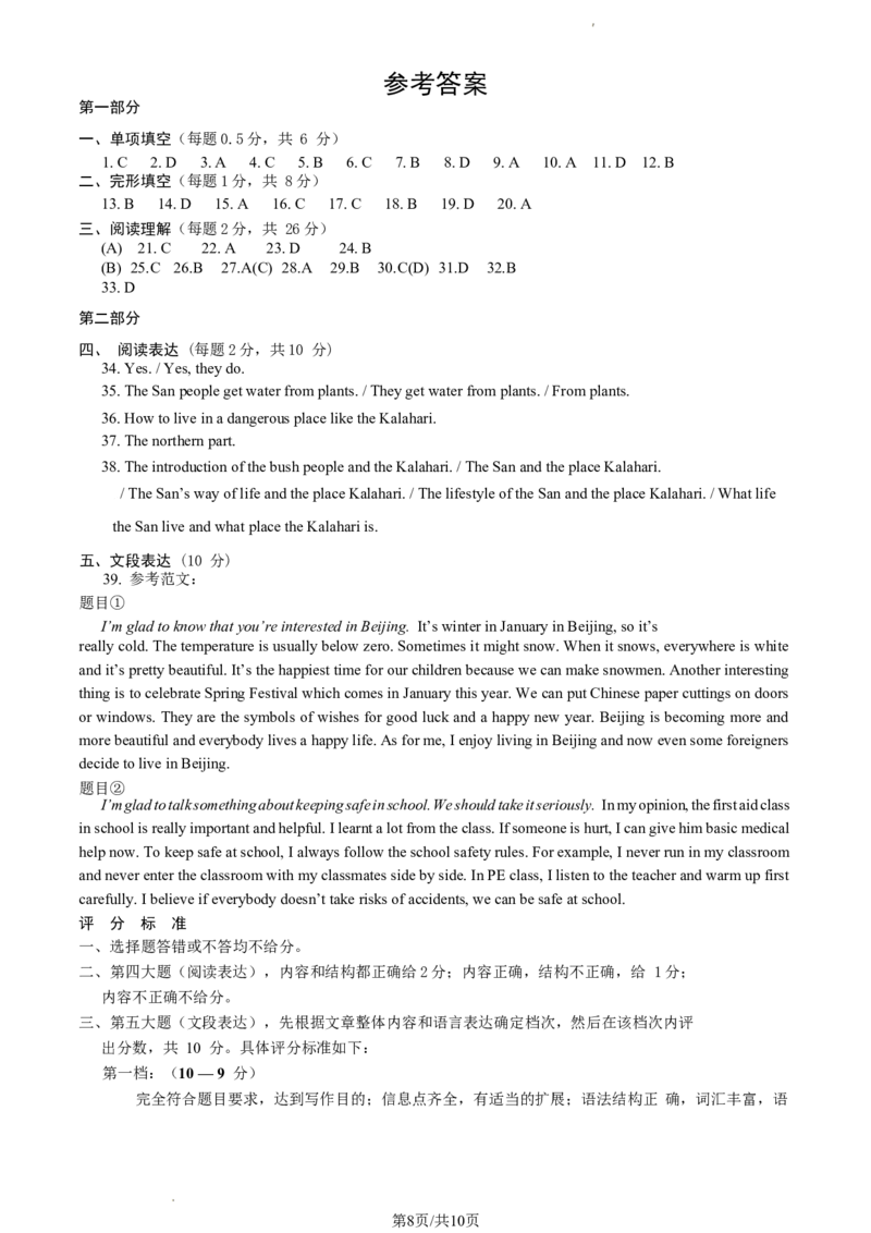 北京市朝阳区2022-2023学年八年级上学期12月期末英语试题(1)_北京初中期末题_C605-京七八九_B京英语七八九_北京8上英语_2022-2023