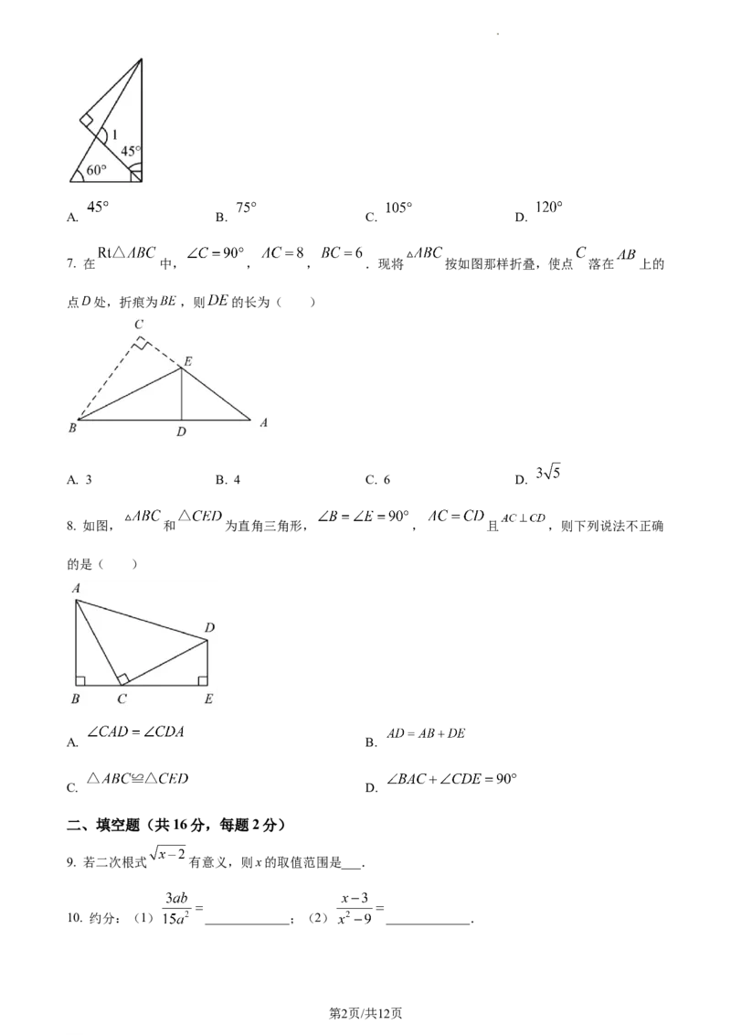 北京市昌平区2022-2023学年八年级上学期数学期末试卷解析版(1)_北京初中期末题_C605-京七八九_B京市数学七八九_北京数学八上_2022-2023