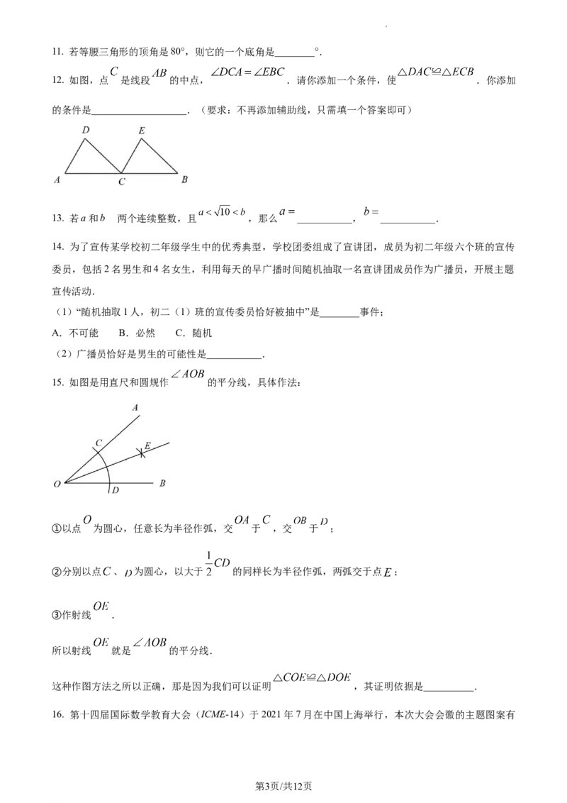 北京市昌平区2022-2023学年八年级上学期数学期末试卷解析版(1)_北京初中期末题_C605-京七八九_B京市数学七八九_北京数学八上_2022-2023