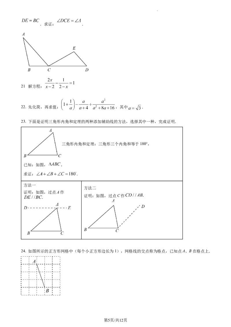 北京市昌平区2022-2023学年八年级上学期数学期末试卷解析版(1)_北京初中期末题_C605-京七八九_B京市数学七八九_北京数学八上_2022-2023