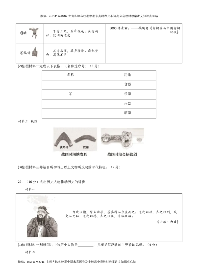 期中模拟卷01（北京专用）（考试版）A4版(1)_北京初中期末题_C605-京七八九_B京历史七八九_北京7上历史_北京7上历史期中