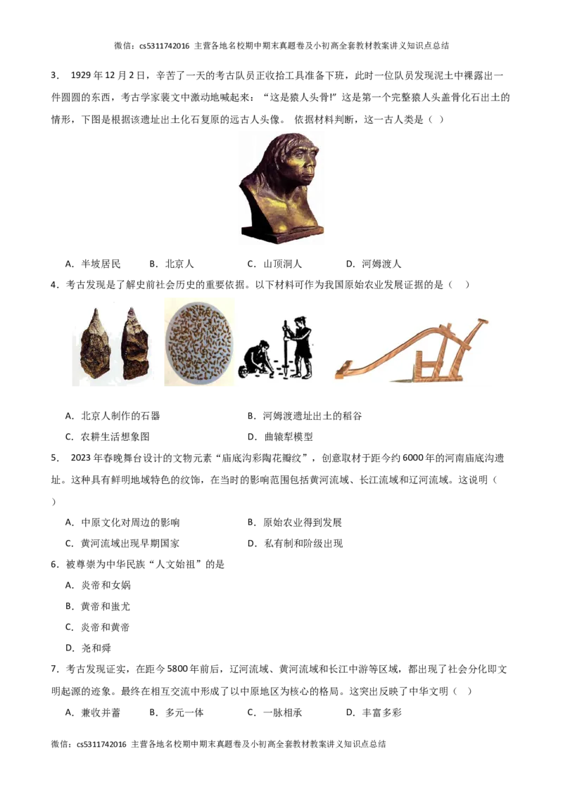 期中模拟卷01（北京专用）（考试版）A4版(1)_北京初中期末题_C605-京七八九_B京历史七八九_北京7上历史_北京7上历史期中