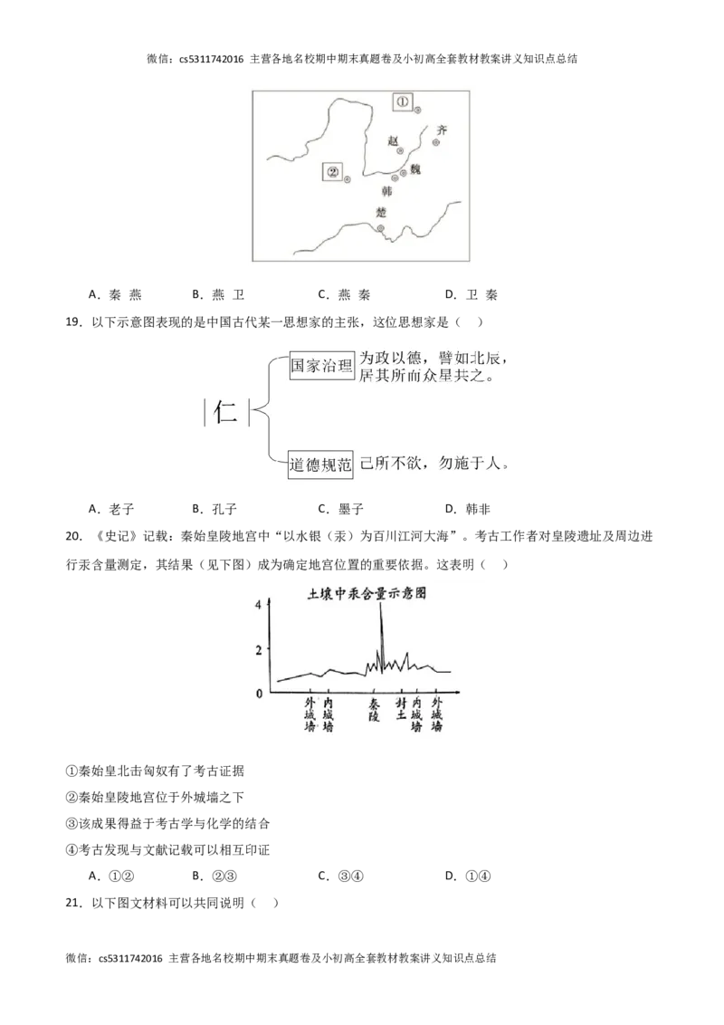 期中模拟卷01（北京专用）（考试版）A4版(1)_北京初中期末题_C605-京七八九_B京历史七八九_北京7上历史_北京7上历史期中
