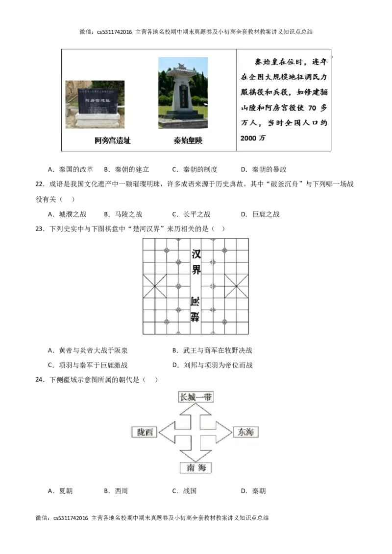 期中模拟卷01（北京专用）（考试版）A4版(1)_北京初中期末题_C605-京七八九_B京历史七八九_北京7上历史_北京7上历史期中