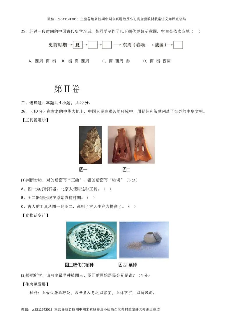 期中模拟卷01（北京专用）（考试版）A4版(1)_北京初中期末题_C605-京七八九_B京历史七八九_北京7上历史_北京7上历史期中