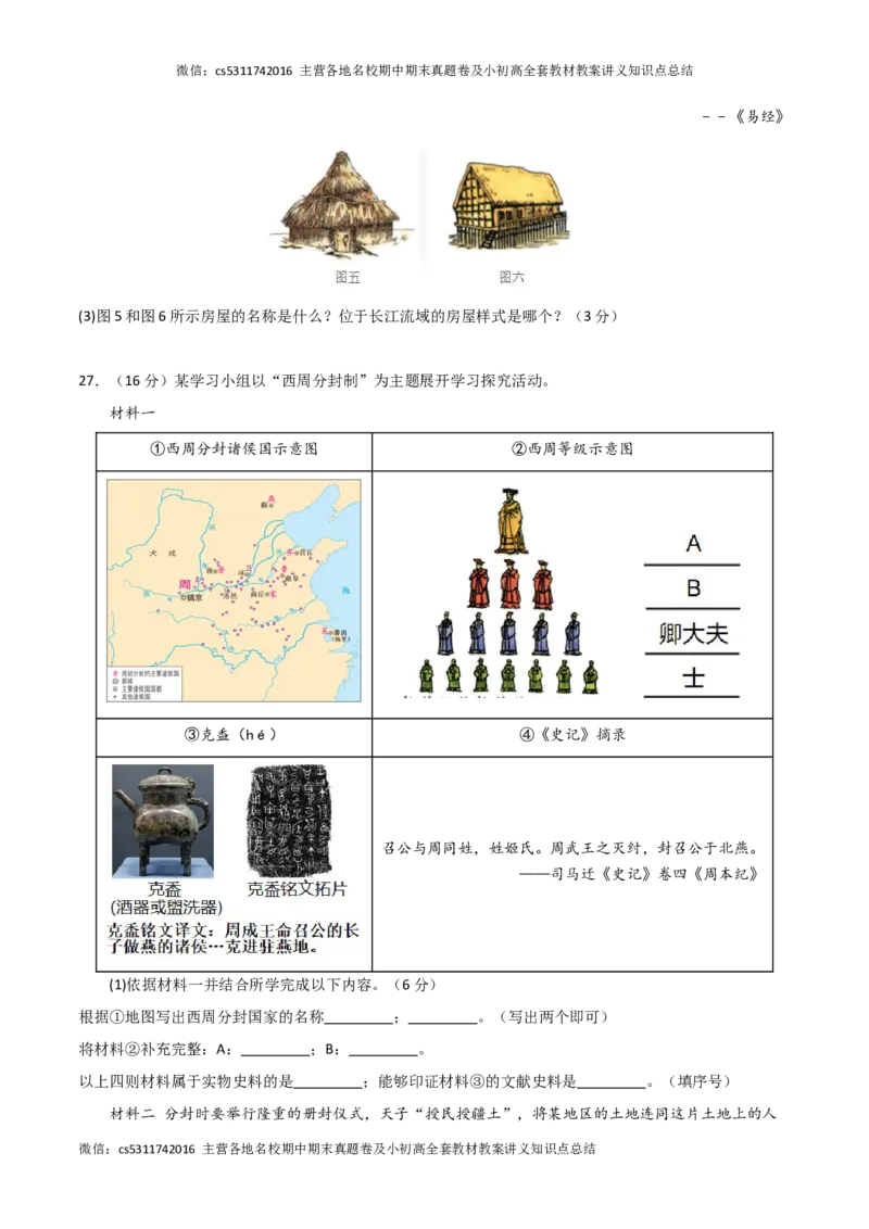 期中模拟卷01（北京专用）（考试版）A4版(1)_北京初中期末题_C605-京七八九_B京历史七八九_北京7上历史_北京7上历史期中