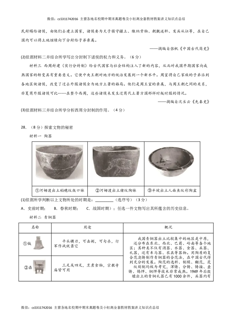 期中模拟卷01（北京专用）（考试版）A4版(1)_北京初中期末题_C605-京七八九_B京历史七八九_北京7上历史_北京7上历史期中