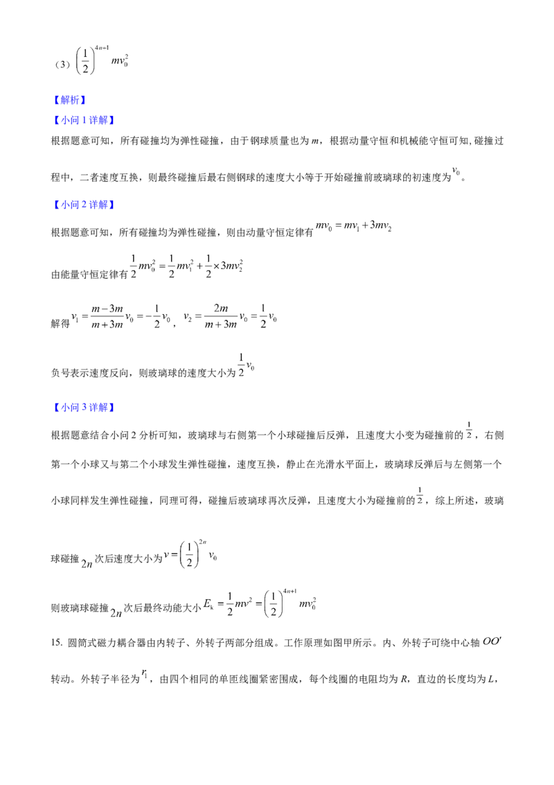 2025年高考物理真题（江苏自主命题）（解析版）_全国卷+地方卷_4.物理_1.物理高考真题试卷_2025年高考-物理_2025年江苏自主命题