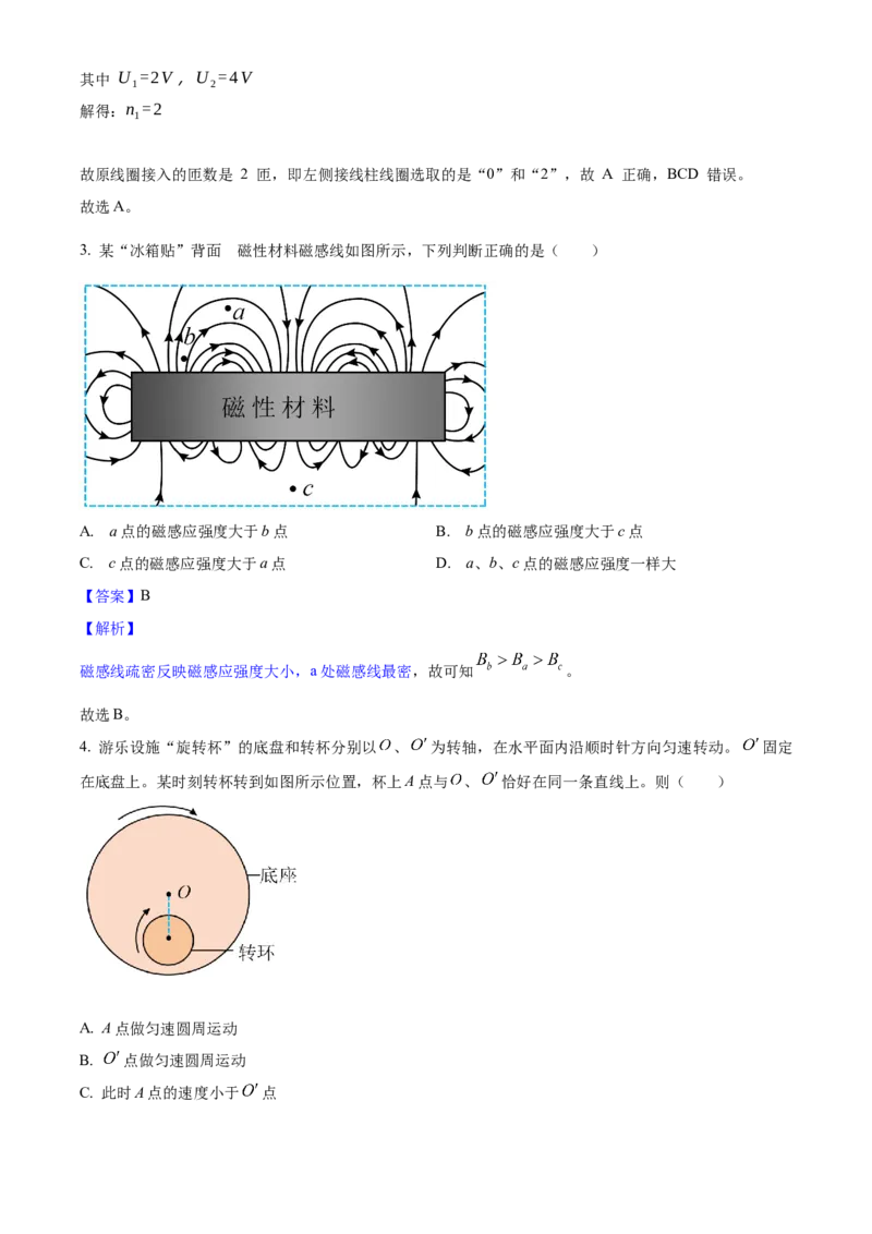 2025年高考物理真题（江苏自主命题）（解析版）_全国卷+地方卷_4.物理_1.物理高考真题试卷_2025年高考-物理_2025年江苏自主命题
