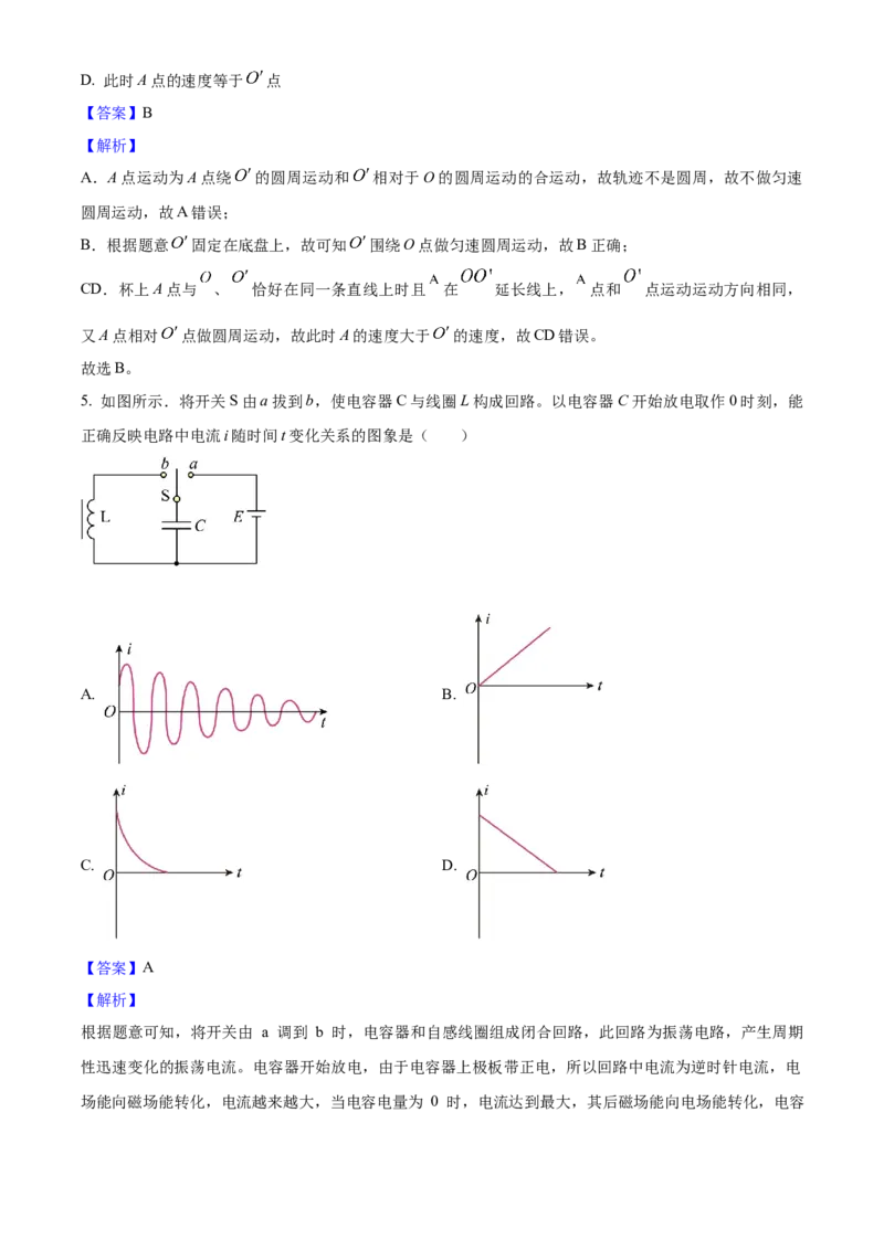 2025年高考物理真题（江苏自主命题）（解析版）_全国卷+地方卷_4.物理_1.物理高考真题试卷_2025年高考-物理_2025年江苏自主命题