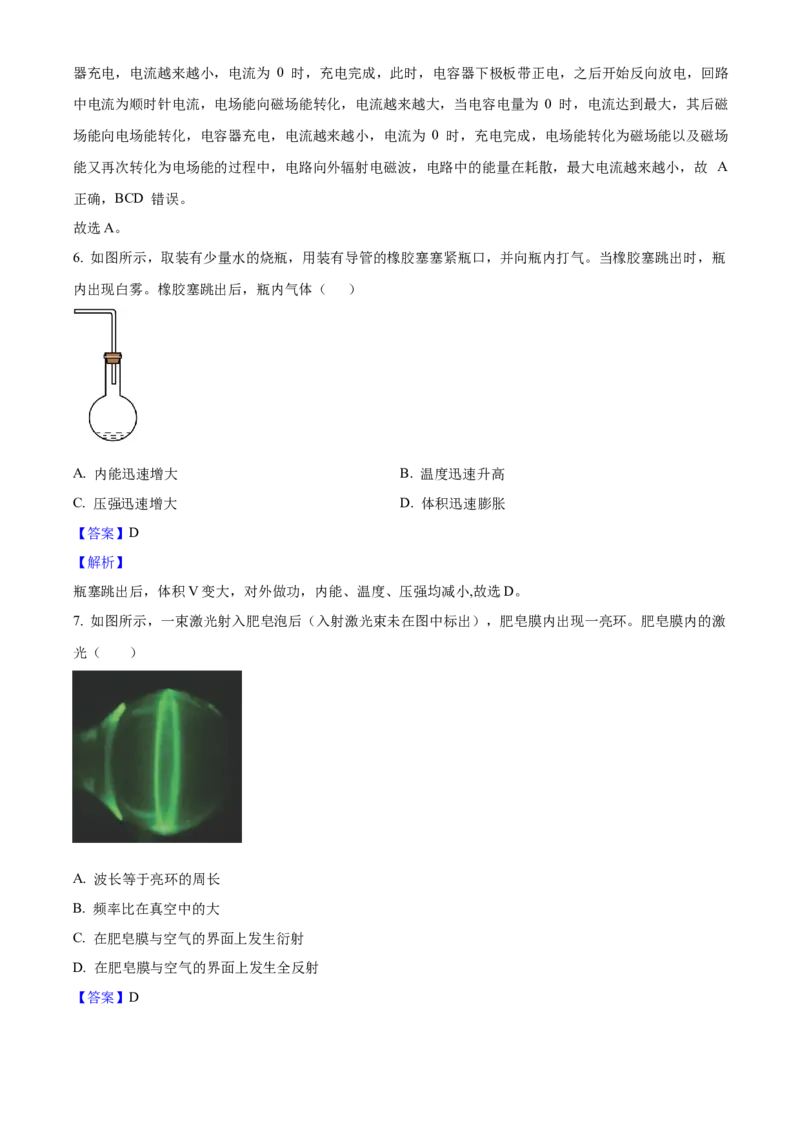 2025年高考物理真题（江苏自主命题）（解析版）_全国卷+地方卷_4.物理_1.物理高考真题试卷_2025年高考-物理_2025年江苏自主命题
