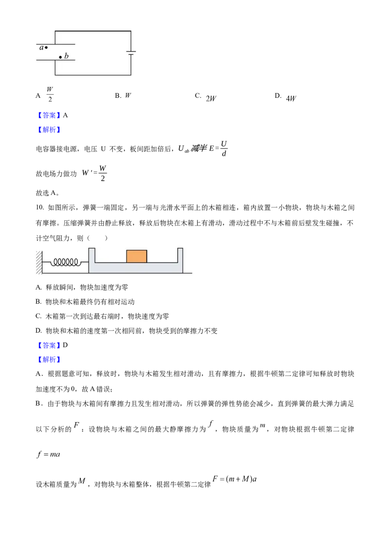 2025年高考物理真题（江苏自主命题）（解析版）_全国卷+地方卷_4.物理_1.物理高考真题试卷_2025年高考-物理_2025年江苏自主命题