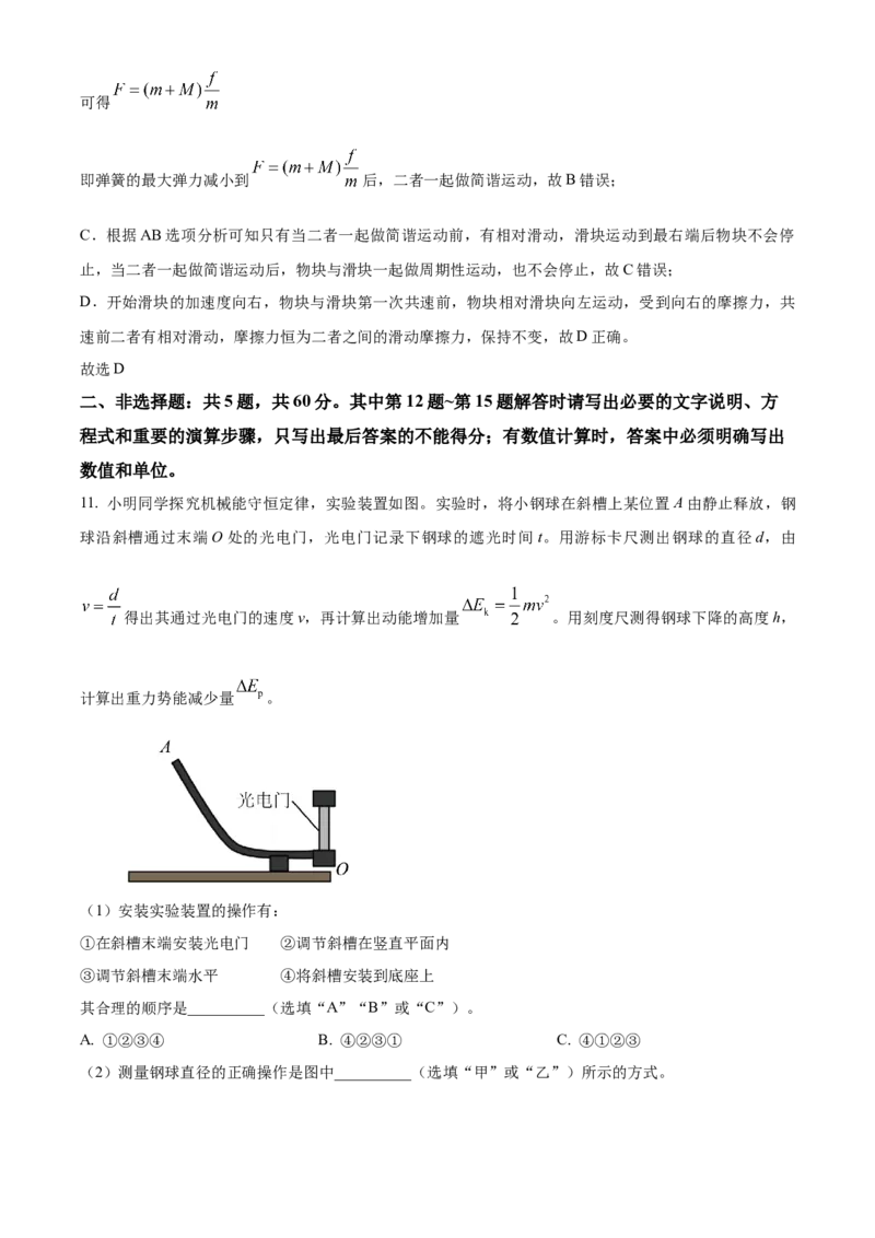 2025年高考物理真题（江苏自主命题）（解析版）_全国卷+地方卷_4.物理_1.物理高考真题试卷_2025年高考-物理_2025年江苏自主命题