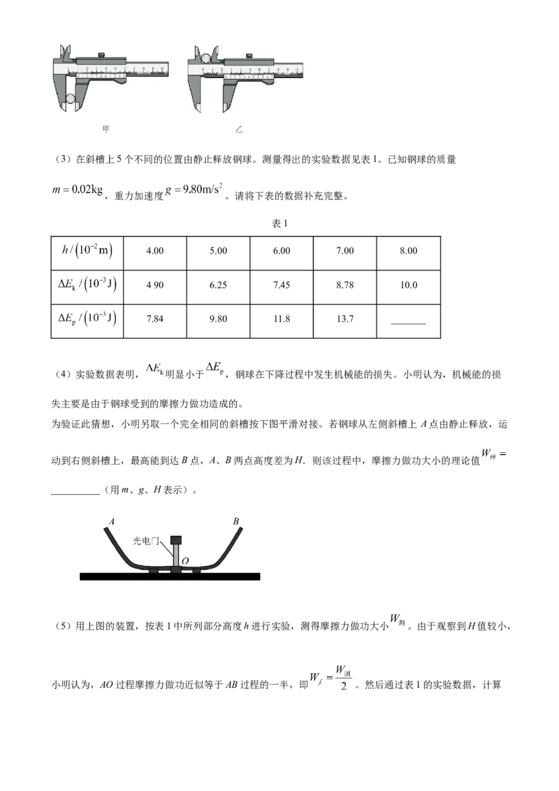 2025年高考物理真题（江苏自主命题）（解析版）_全国卷+地方卷_4.物理_1.物理高考真题试卷_2025年高考-物理_2025年江苏自主命题