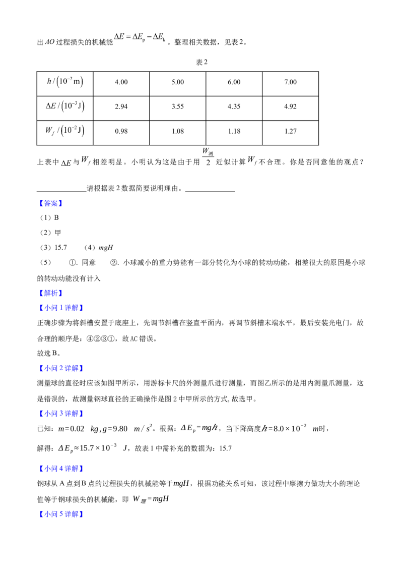 2025年高考物理真题（江苏自主命题）（解析版）_全国卷+地方卷_4.物理_1.物理高考真题试卷_2025年高考-物理_2025年江苏自主命题