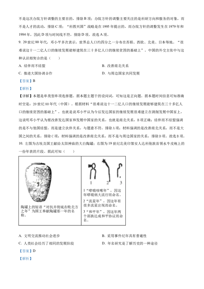 2024年高考历史真题（山东自主命题）（解析版）_全国卷+地方卷_7.历史_1.历史高考真题试卷_2024年高考-历史_2024年山东自主命题-历史