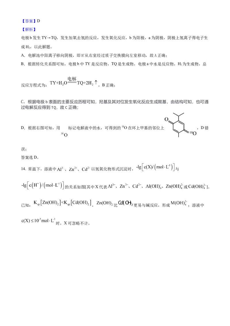 2025年高考化学真题（陕西、山西、青海、宁夏）（解析版）_全国卷+地方卷_5.化学_1.化学高考真题试卷_2025年高考-化学_2025年高考化学真题（陕西山西青海宁夏）