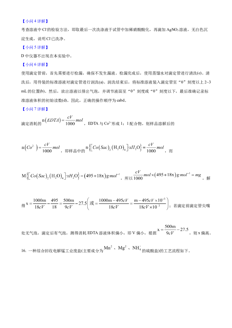 2025年高考化学真题（陕西、山西、青海、宁夏）（解析版）_全国卷+地方卷_5.化学_1.化学高考真题试卷_2025年高考-化学_2025年高考化学真题（陕西山西青海宁夏）
