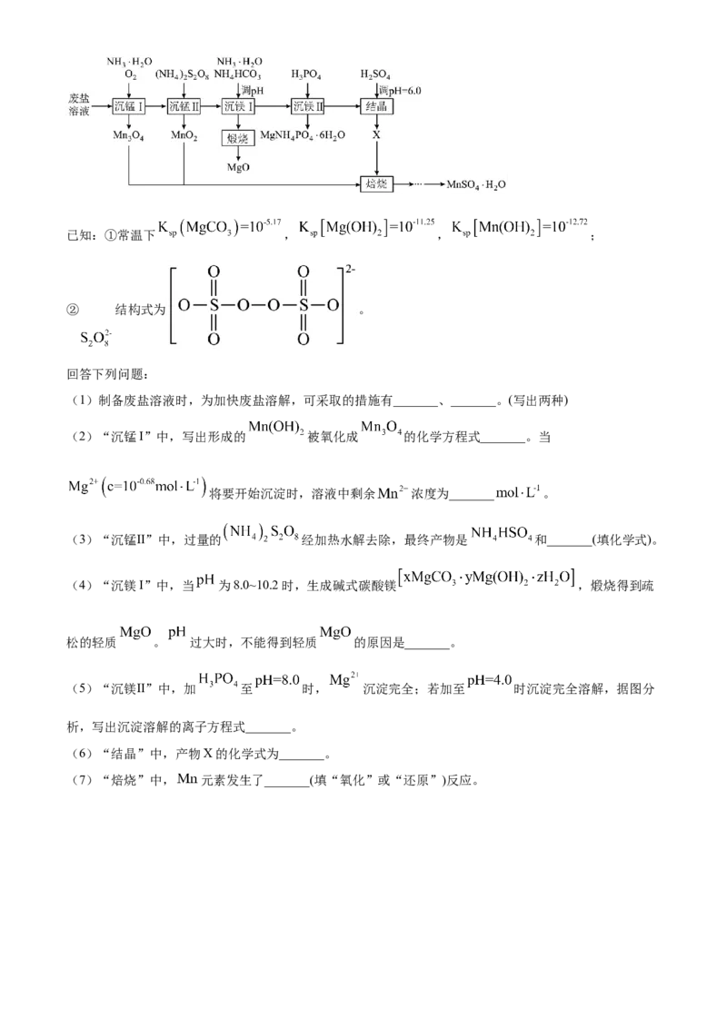 2025年高考化学真题（陕西、山西、青海、宁夏）（解析版）_全国卷+地方卷_5.化学_1.化学高考真题试卷_2025年高考-化学_2025年高考化学真题（陕西山西青海宁夏）