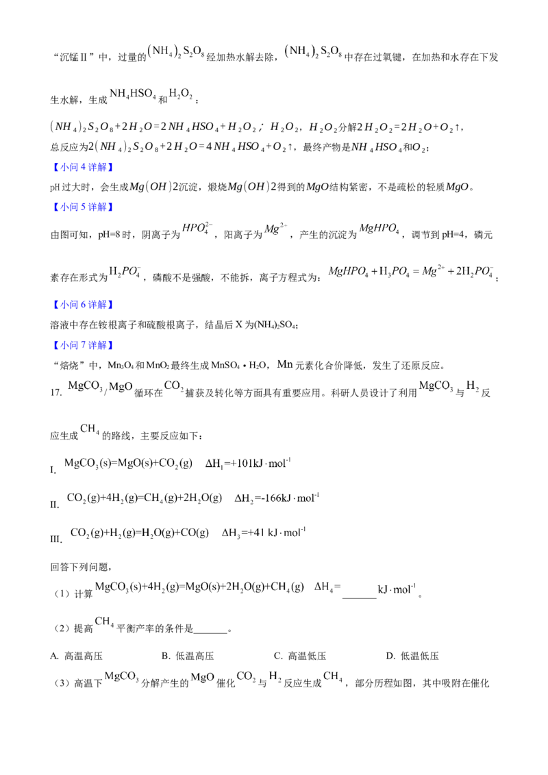 2025年高考化学真题（陕西、山西、青海、宁夏）（解析版）_全国卷+地方卷_5.化学_1.化学高考真题试卷_2025年高考-化学_2025年高考化学真题（陕西山西青海宁夏）
