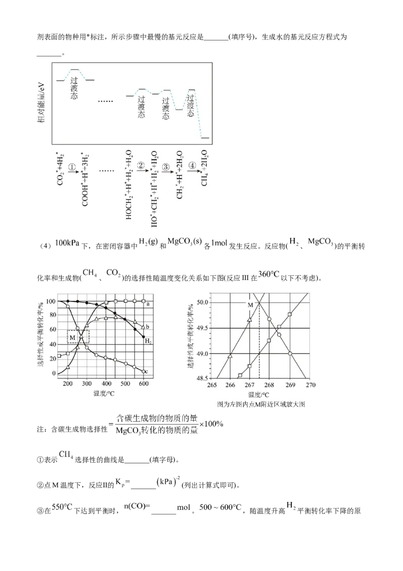 2025年高考化学真题（陕西、山西、青海、宁夏）（解析版）_全国卷+地方卷_5.化学_1.化学高考真题试卷_2025年高考-化学_2025年高考化学真题（陕西山西青海宁夏）