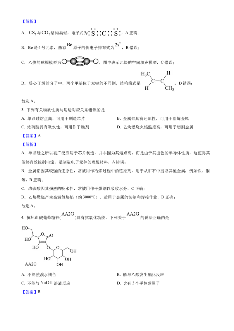 2025年高考化学真题（陕西、山西、青海、宁夏）（解析版）_全国卷+地方卷_5.化学_1.化学高考真题试卷_2025年高考-化学_2025年高考化学真题（陕西山西青海宁夏）
